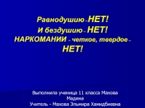Презентация Мы против наркотиков