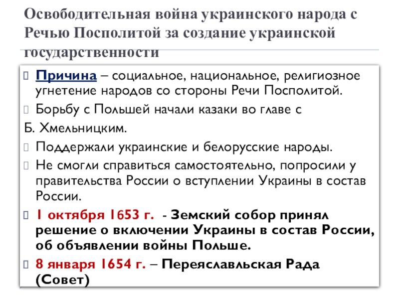 Реферат: Освободительная война украинского народа 1648–1654 годов