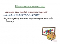 Бейнелеу өнерінен презентация Пуантилизм (3 сынып)