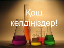 Презентация по химии на тему Темір