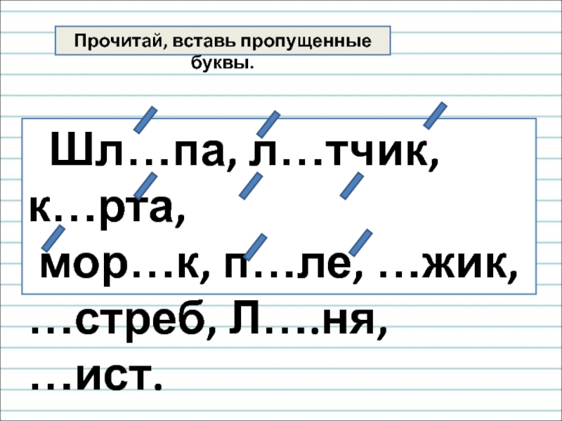 Прочитай вставь пропущенные буквы укажи число глаголов. Прочитай вставь пропущенные буквы. Правила по русскому языку ЖЭК жик. Правила по русскому языку жик жик.