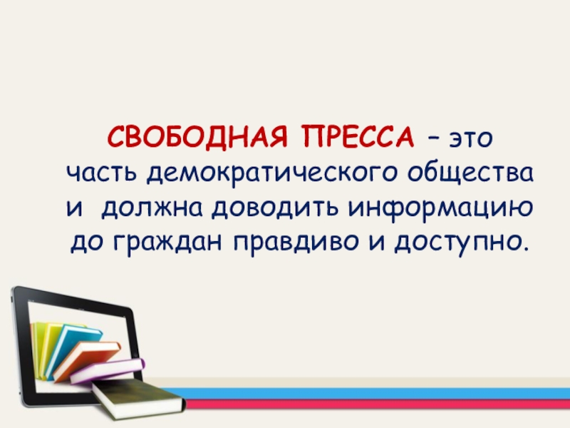 Роль сми в жизни общества проект