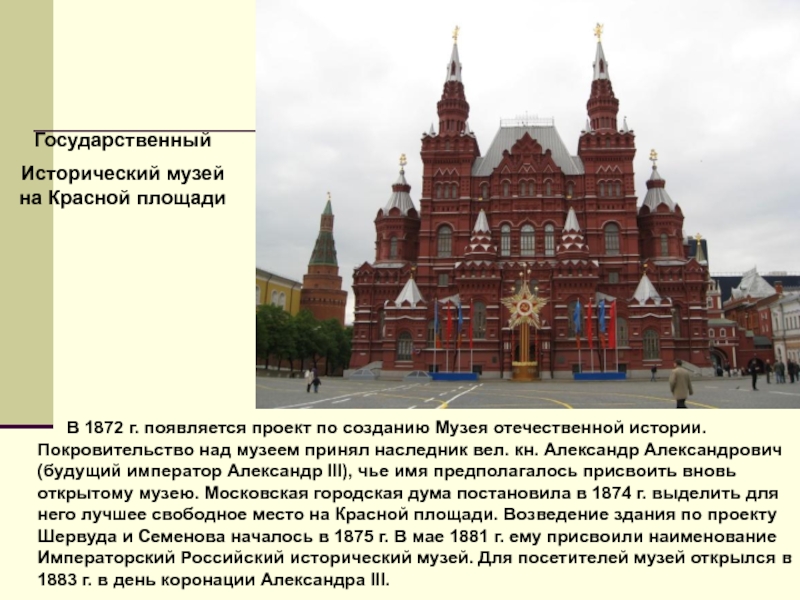Исторический музей москва описание по