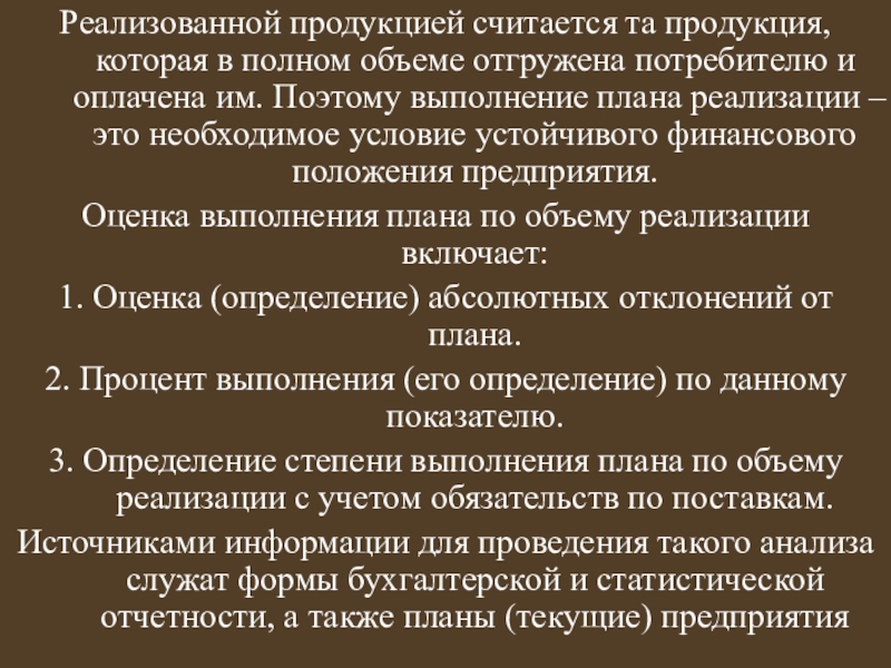 Продукция считается. Реализованной считается продукция. Продукция считается реализованной если. Готовой считается продукция. Продукция считается проданной:.