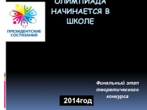 Презентация по физической культуре по теме