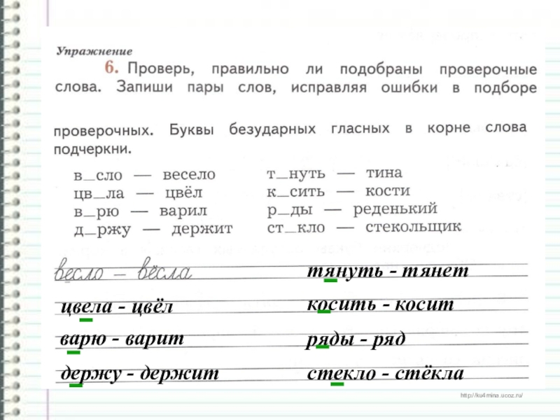 Познакомиться Проверочное Слово К Букве А