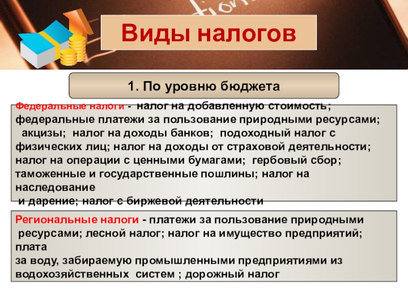 Налоговые доклад