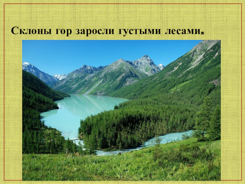 Течение в горах