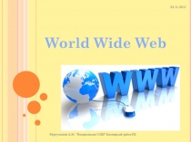 Презентация по информатике на тему WWW - Всемирная паутина