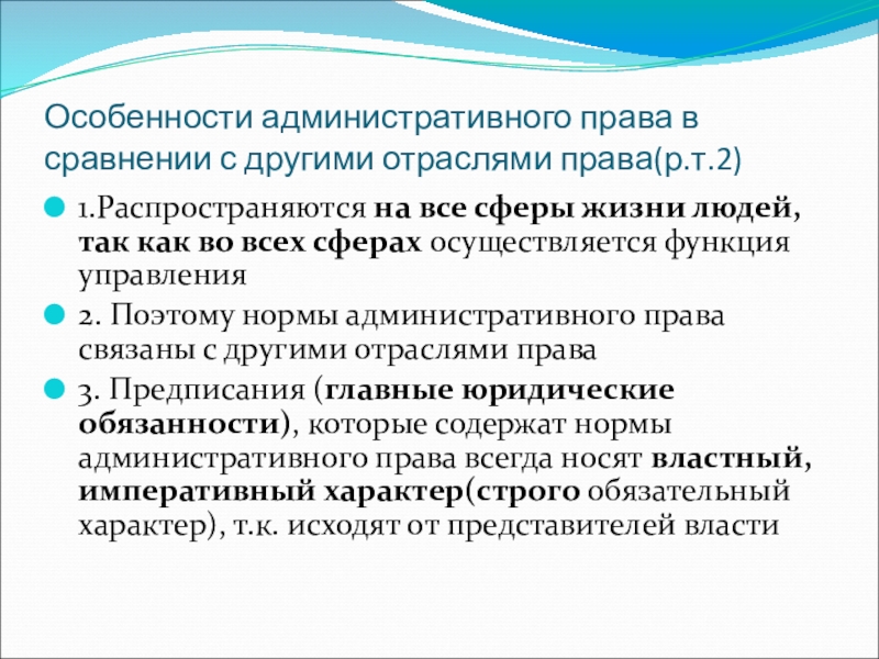 Реферат: Особенности норм административного права