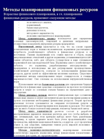 Финансовый менеджмент. Презентация к теме №6