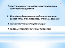 Презентация урока по дисциплине ОП.08 Технология машиностроения для специальности 15.02.08 Технология машиностроения