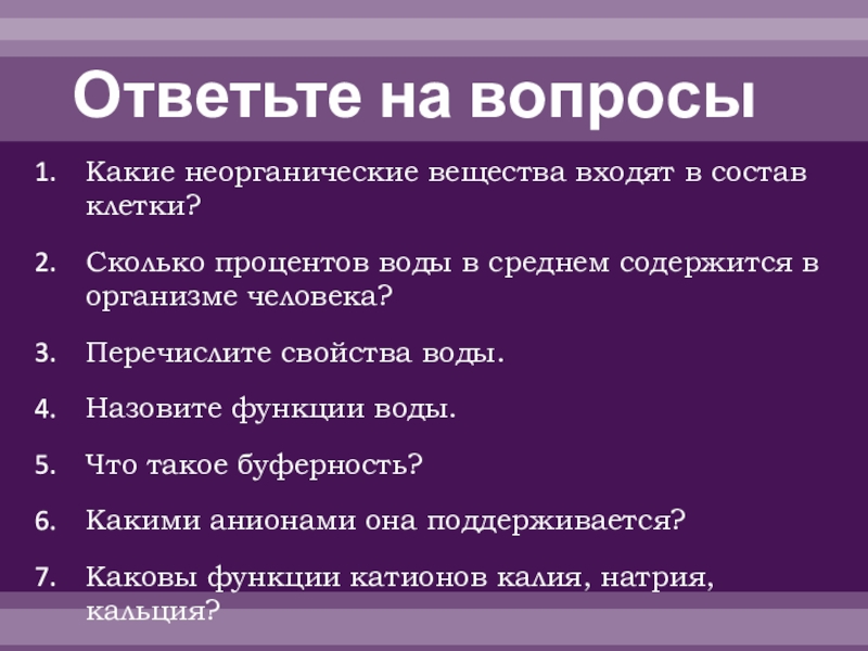 Презентация химическая организация клетки 9 класс