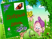 Презентация по биологии Наука о живой природе.