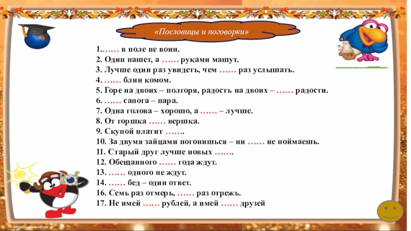 Один в поле не воин презентация