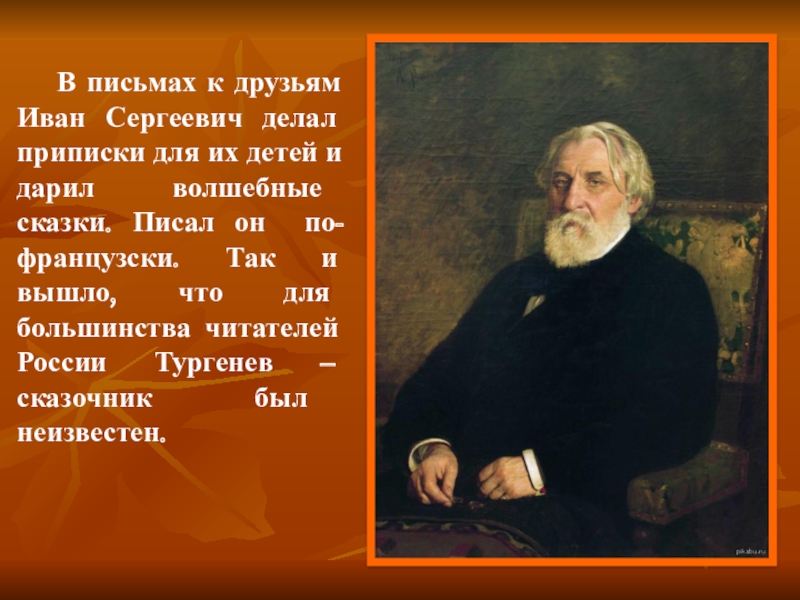 Персонаж тургенева дым 7 букв. Тургенев документальный фильм. Возвращение Тургенева в Россию. Тургенев о родине. Тургенев и.с. "новь".