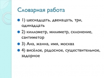 Презентация 4 класс Три склонения существительных