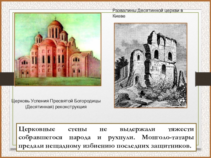 Почему церковь получила название десятинная