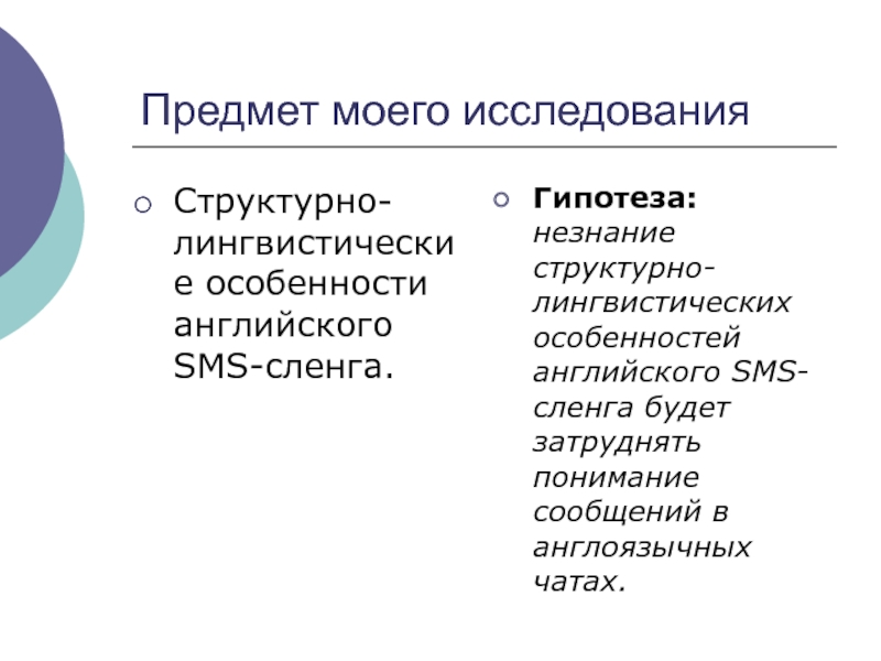 Языковые особенности англоязычных песен проект