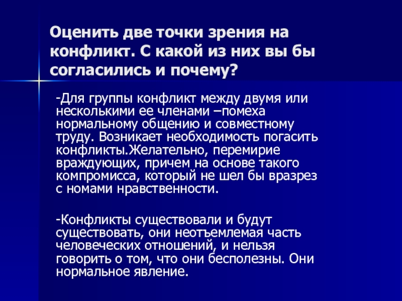 Вторая точка зрения. Конфликт точек зрения. Две точки зрения. Различные точки зрения на конфликты. 3 Точки зрения на конфликт.