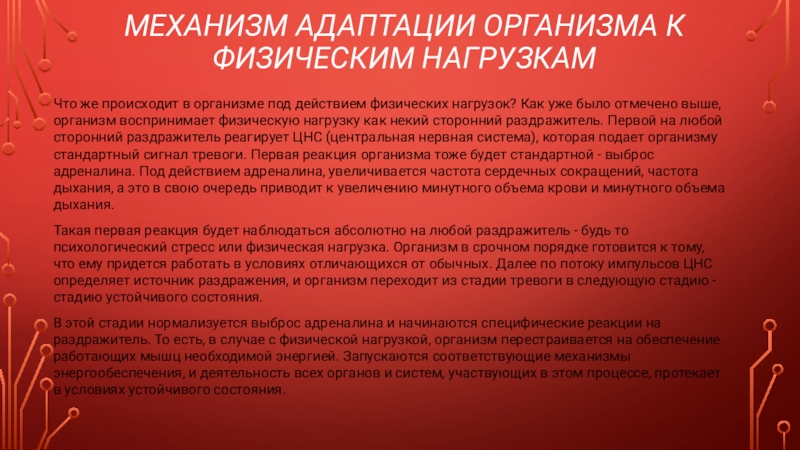 Процесс адаптации к физическим нагрузкам. Физическая адаптация. Адаптация организма подростка к физическим нагрузкам. Адаптация системы крови к физическим нагрузкам. Специфическая адаптация это в физкультуре.