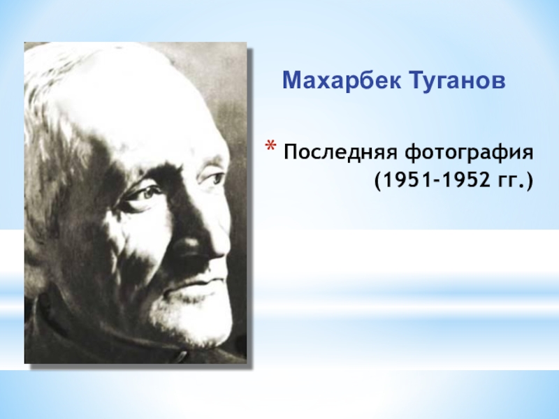 Картины туганова махарбека с названиями