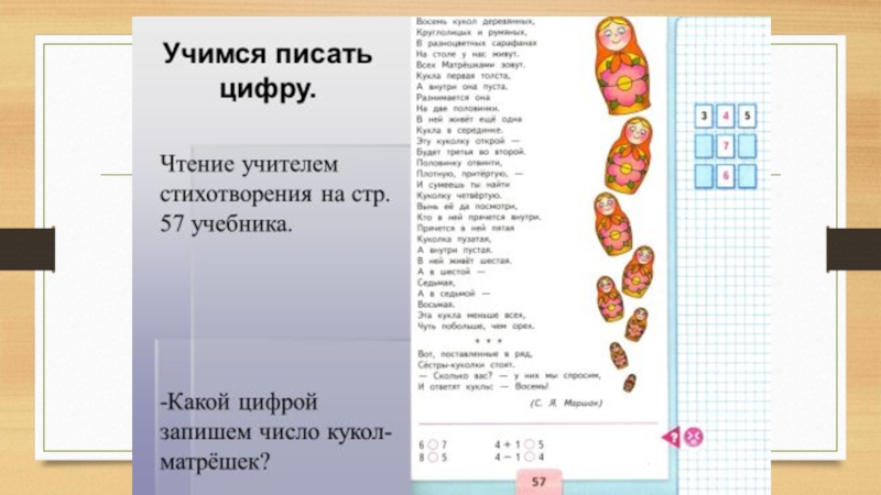 Числа 8 и 9. Презентация цифра 8. Презентация число 8. Цифра 8 презентация 1 класс школа России. Презентация математике 1 класс цифра 8.