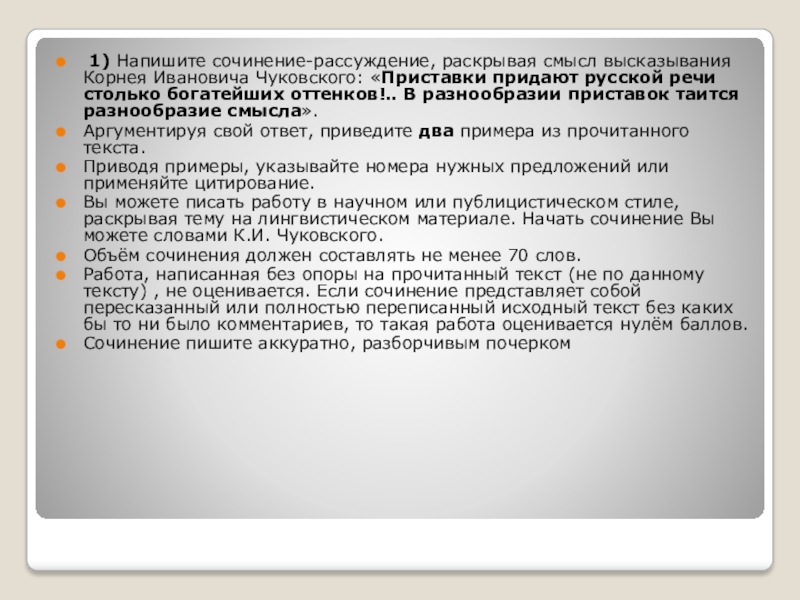 Сочинение рассуждение раскрывая смысл высказывания. Сочинение про приставку. Приставка сочинение рассуждение. Приставка придаёт речи столько богатейших оттенков сочинение. Что такое ответственность сочинение рассуждение.