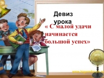 Умножение натуральных чисел ( 5 класс)