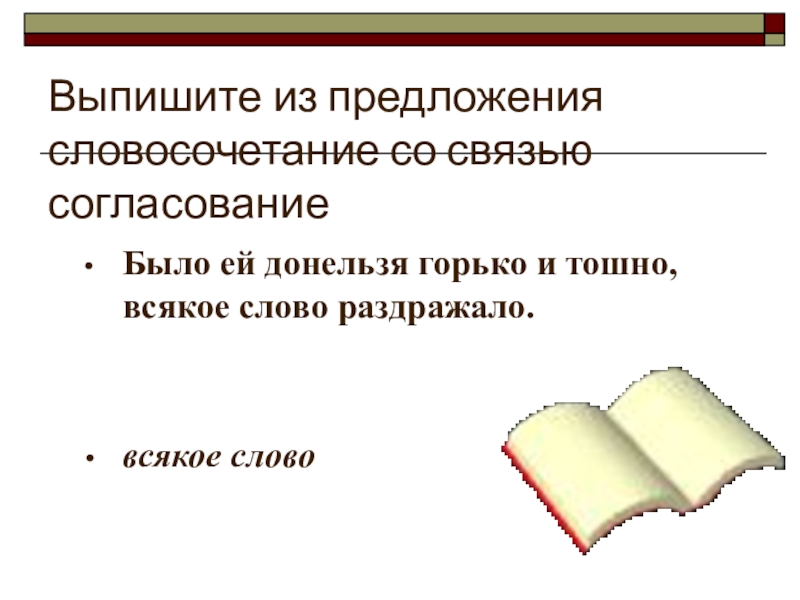 предложения и словосочета. что такое предложные словосочетания. капель предложение. что такое предложные словосочетания. словосочетание и предложение отличия.