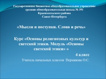 Презентация к уроку по ОРКСЭ. Модуль Основы православной культуры