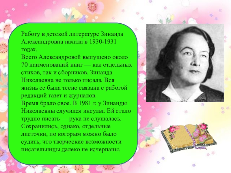 О высотская одуванчик з александрова одуванчик сравнение образов презентация 3 класс