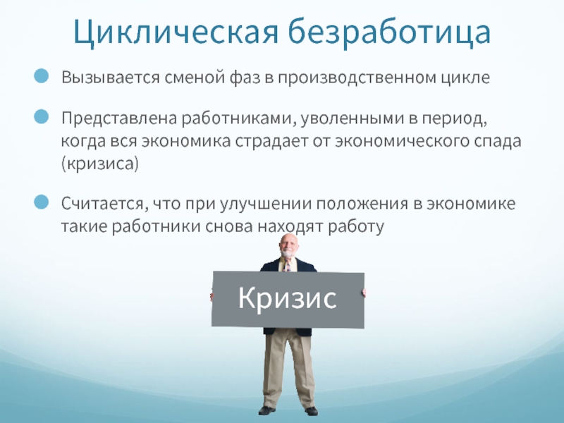 Проект по обществознанию на тему безработица