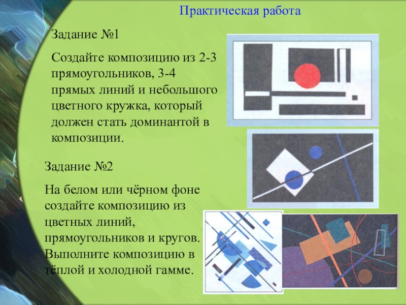 Изо 7 класс презентация прямые линии и организация пространства