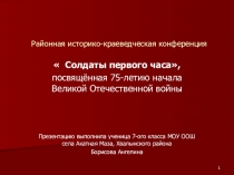 Презентация по историиДети Великой Отечественной войны