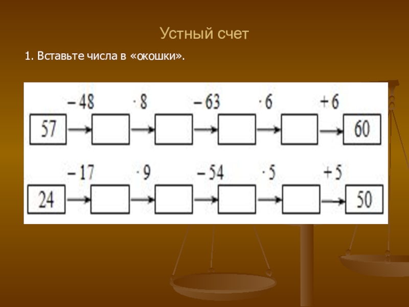 Вставьте устно. Вставь числа в окошки. Впиши числа в окошки. 3. Вставь числа в 