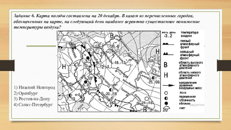 В каком городе наиболее вероятно. Составить карту погоды. Карта погоды задания. Составление карты температуры. Задания ОГЭ по синоптическим картам.