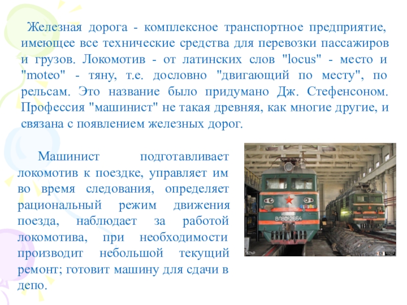 Краткое содержание железная дорога. Сочинение железная дорога. Сочинение на тему железные дороги. Эссе на тему железная дорога. Сочинение на тему моя железная дорога.