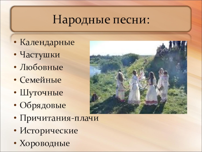 Русские народные песни календарно обрядовые