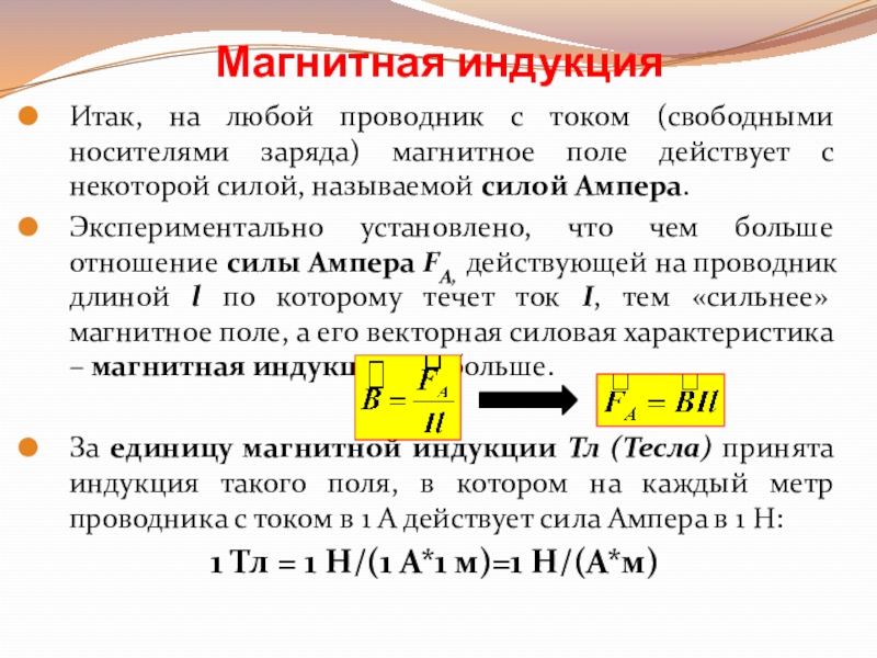 Пользуясь рисунком опишите словами куда действует магнитная сила на проводник с током