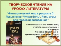 Творческое чтение на уроках литературы