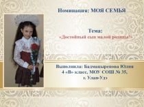 Презентация достойный сын малой родины