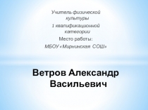 Презентация Эффективность использования в работе методов круговой тренировки и работе на станциях