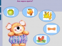 Презентация  Играя изучаем татарский язык