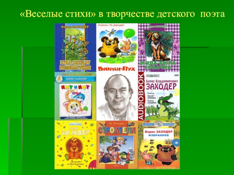 Что красивее всего заходер презентация 2 класс