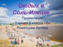 Презентация проекта летний отдых моей семьи