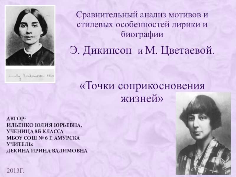 Особенности лирики м цветаевой. Мотивы лирики Цветаевой. Сочинение по Цветаевой. Особенности лирики Цветаевой.