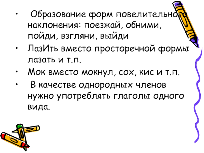 Урок презентация употребление наклонений 6 класс