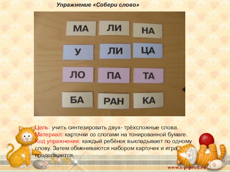 Игра слова из слогов по картинке