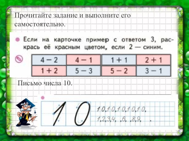 10 мая какое число. Число 10 запись числа 10 презентация 1 класс школа России.